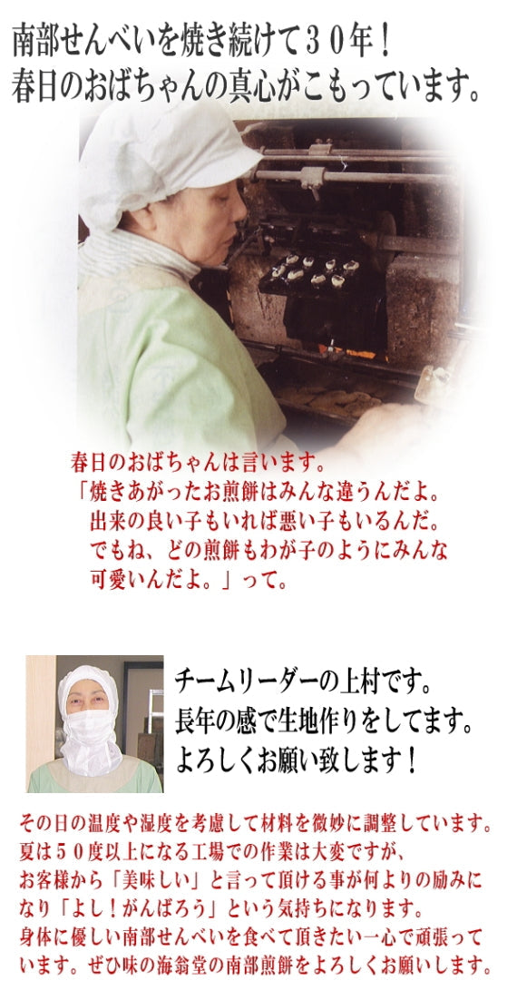 工場直送の南部せんべい　胡麻（黒ごま）１０枚【無添加・着色料不使用・保存料不使用】