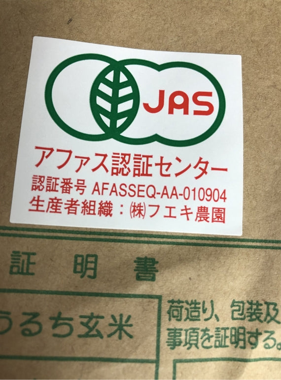 【令和5年産】[完全無農薬]JAS有機認定 魚沼コシヒカリ　新潟県