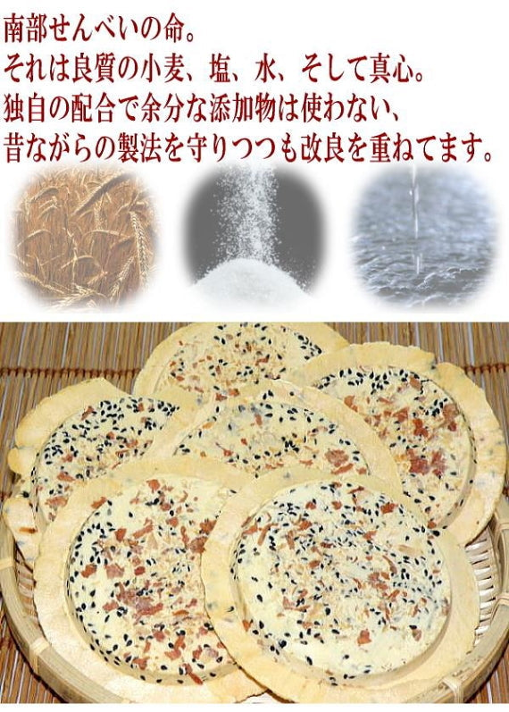 般若心経せんべい　胡麻＆豆ミックス１３枚・プリント白１枚　【工場直送】