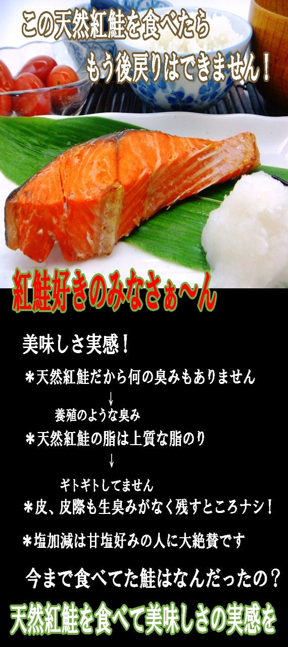 【3種の味比べ】 『おいしい天然紅鮭～辛口・甘塩・塩麹漬』