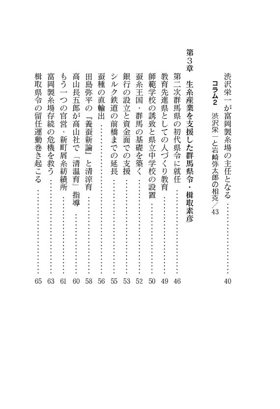絹の国を創った人々　日本近代化の原点・富岡製糸場