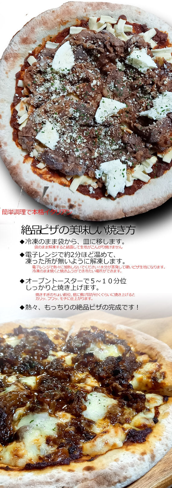 【手伸ばしナポリ生地】【極上】栃木県産黒毛和牛の濃厚ミート・ピザ