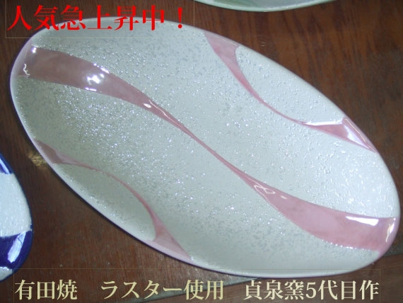 有田「貞泉窯」のラスター仕様お皿5品目（バラ売り）