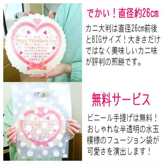 バレンタインギフト専用/メッセージ・名入れハートのカニ大判せんべい４枚セット【バレンタイン2021】【チョコ・スイーツ】