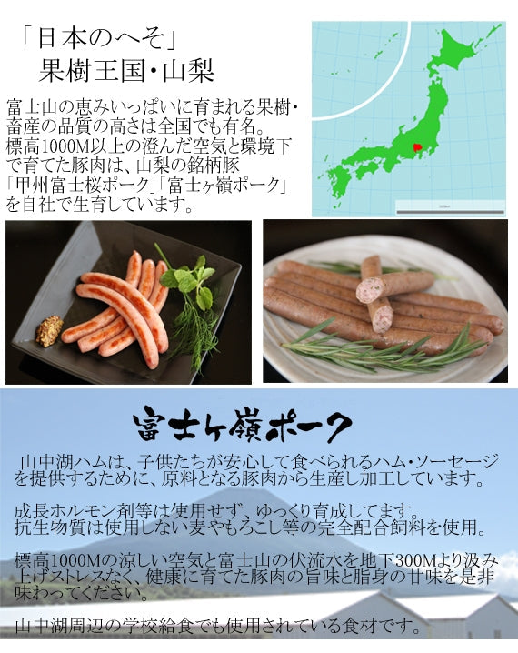山中湖ハム特選「5種」　【ご自身・ご贈答に】