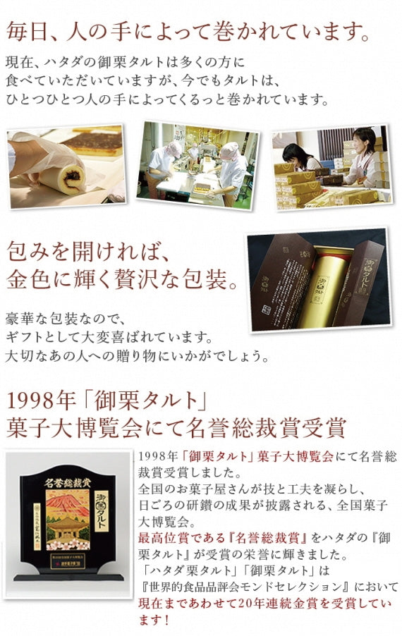 一切御栗タルト10個入