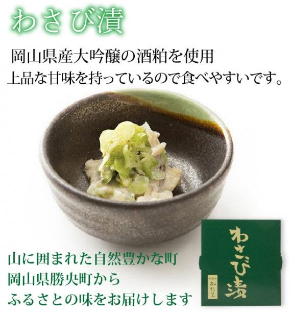 【送料込み】葉わさびとわさび漬のセット
