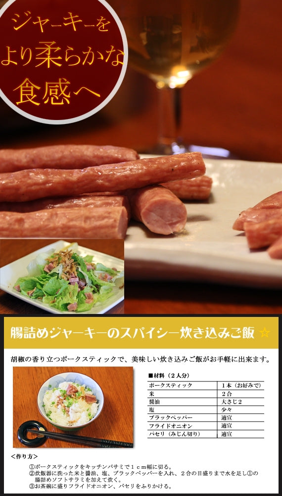 【お酒のお供に！！】ジャーキーでもサラミでもソーセージでもない新食感腸詰めポークスティック