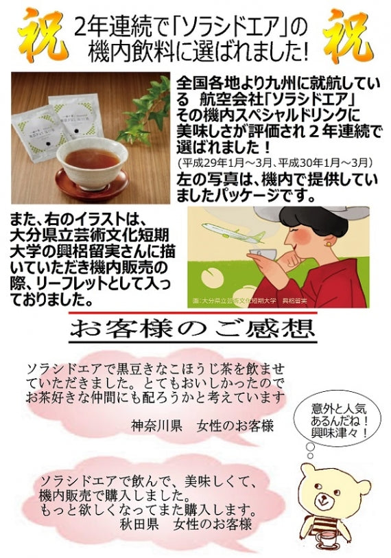 3袋以上購入で全国送料無料】黒豆きなこほうじ茶ﾃｨｰﾊﾟｯｸ 2gx20
