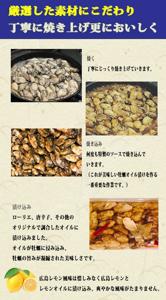 大粒！広島レモンの香りが爽やか！広島県産牡蠣『牡蠣のオイル漬け』2種セット（プレーン＆広島レモン風味）