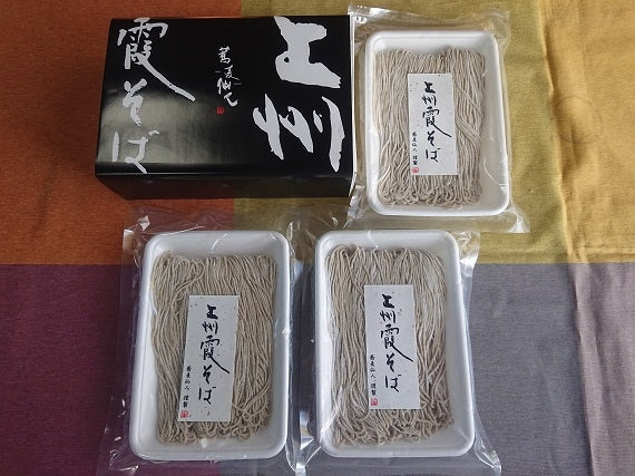 上州霞そば　お土産用　そばのみ3人前