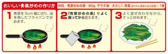味仙　青菜炒めの素（２～３人前）