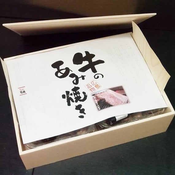 牛のあみ焼き600ｇ(150g入×4個/進物箱入)
