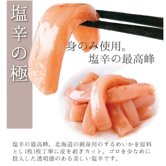 一刀流まぎり 塩辛食べ比べセット