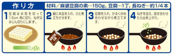 味仙　麻婆豆腐の素（３～４人前）