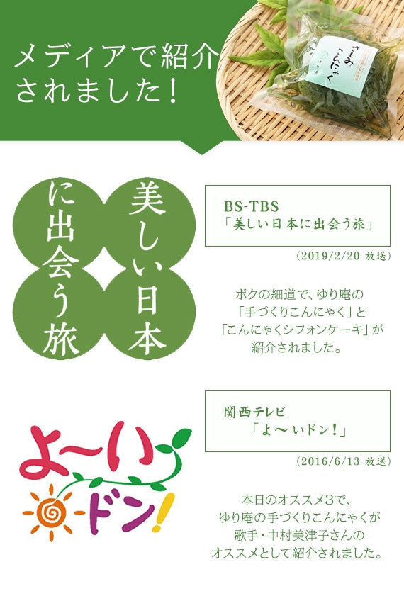 100年継承　手作りさしみこんにゃくギフトセット【米・野菜・惣菜】