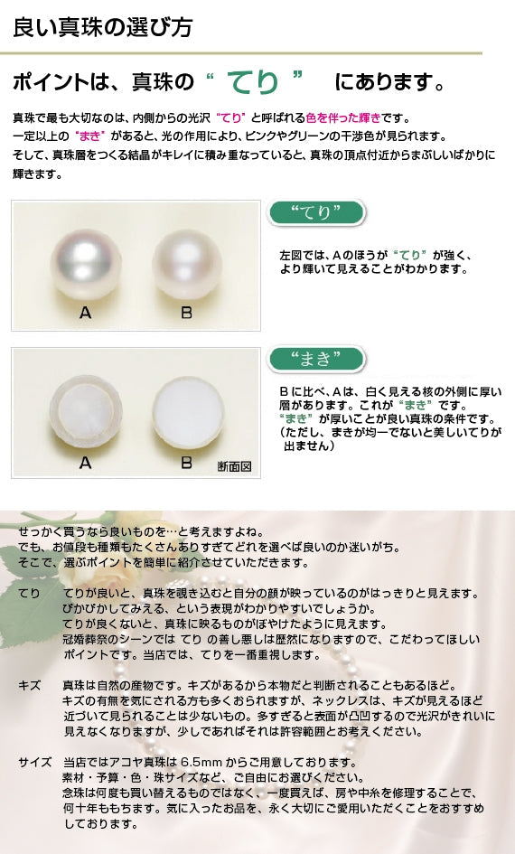 【送料無料】アコヤ真珠念珠　正絹房・選べる房色６色・専用ケース付き