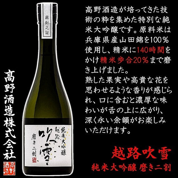 【数量限定】越路吹雪 純米大吟醸 磨き二割 720ml 桐箱入 限定品 お酒 日本酒 新潟県 高野酒造