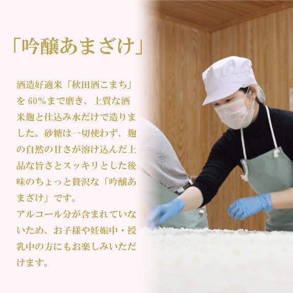 【送料無料】酒屋のあまざけ（12本入）