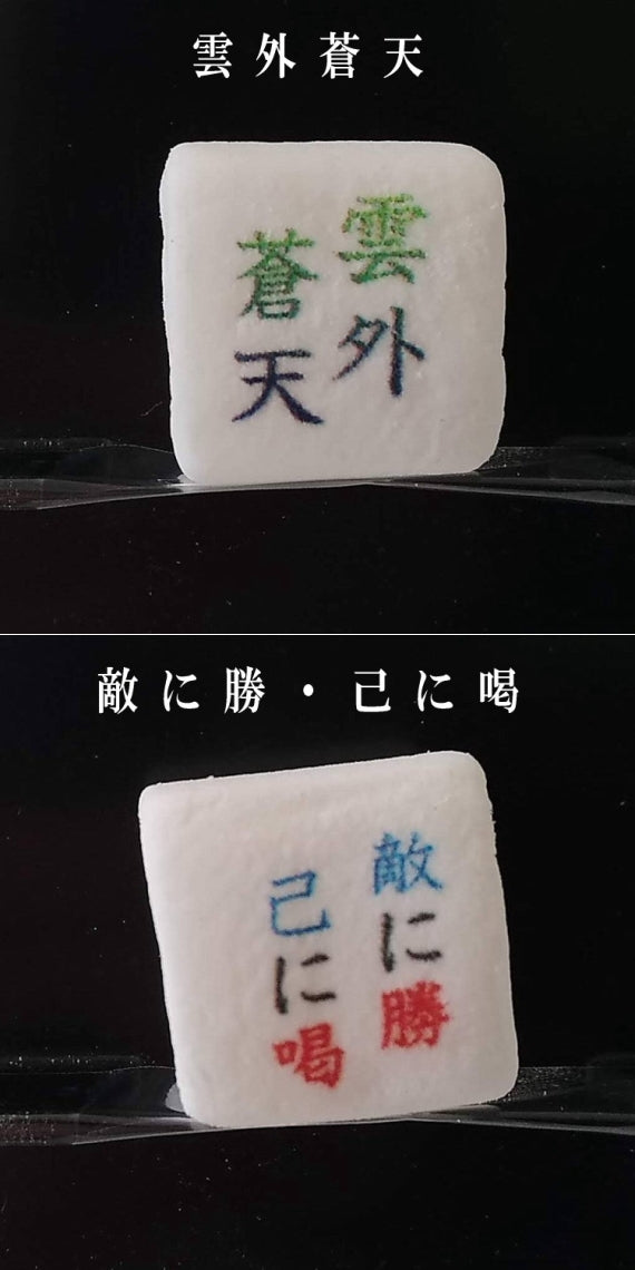 合格祈願マシュマロ４個入り 受験・試験の合格を応援するお菓子