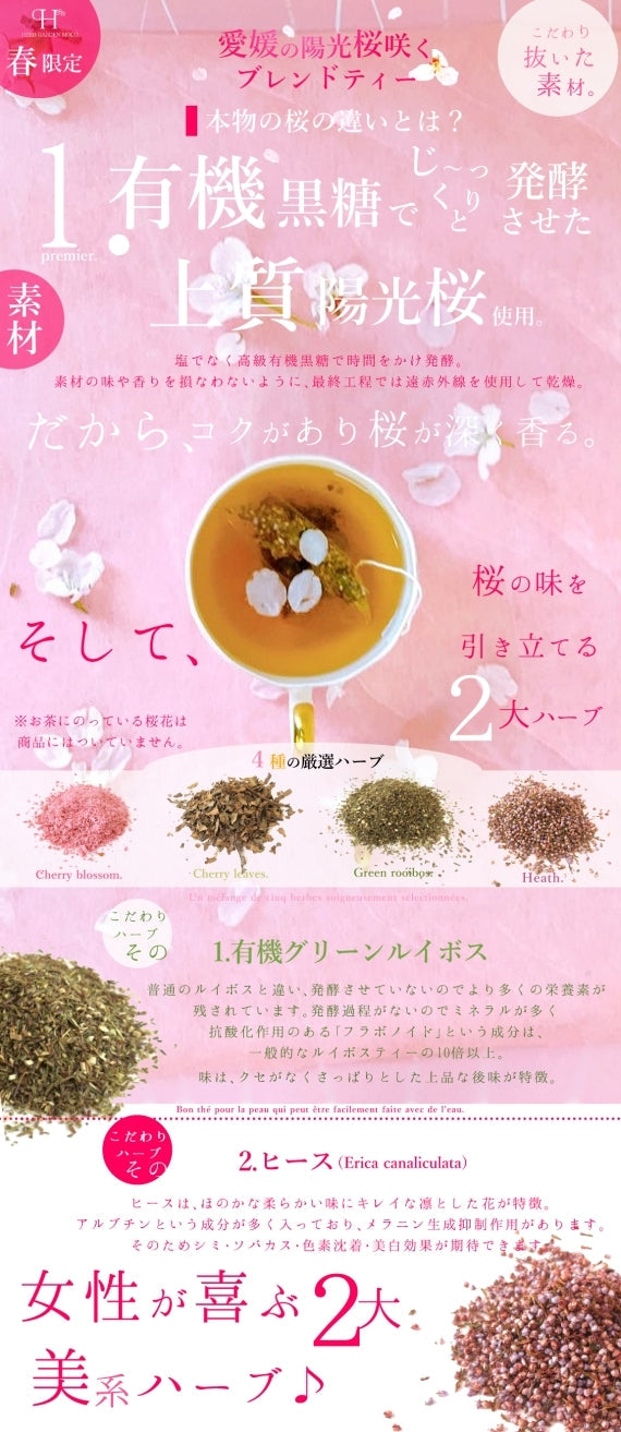 ＼今だけ！ポイント4倍／春の訪れ　『愛媛の陽光桜咲くブレンドティー』・３袋セット　【送料無料・ネコポス便】