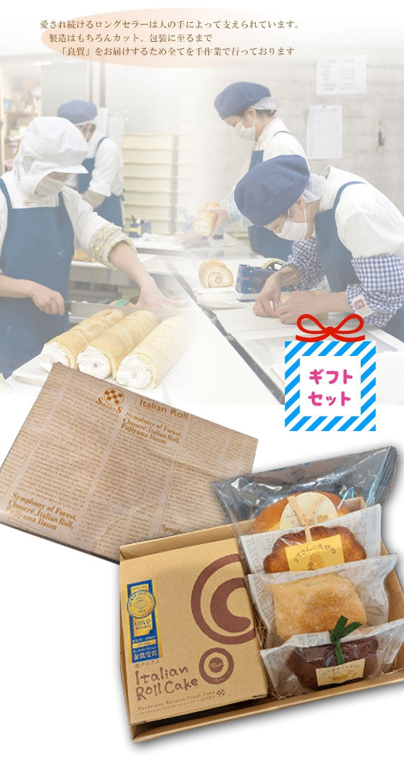【贈答用】ロール＆焼き菓子ギフト（ミニ）