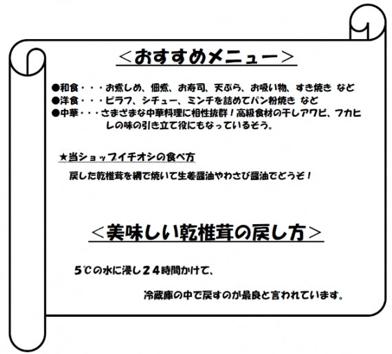 訳あり 島根県産原木乾椎茸バラエティー300ｇ