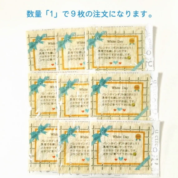 ホワイトデーの食べられるメッセージカード9枚セット（ホワイトデイのプリント駄菓子・鱈シート）