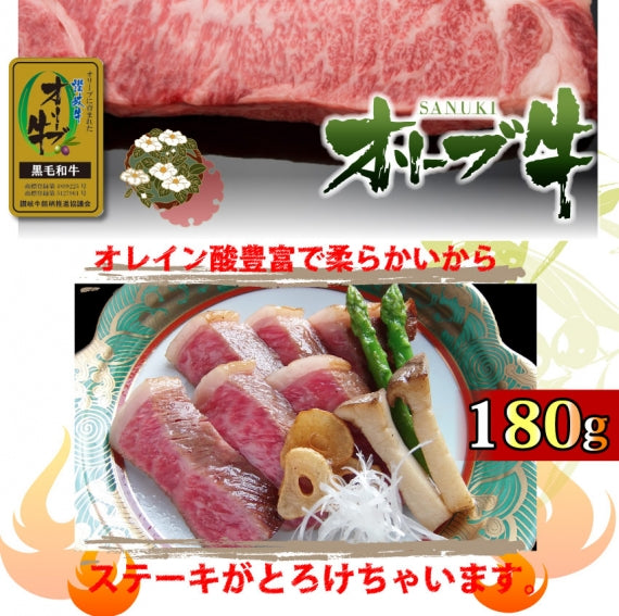 牛肉 肉 A5 A4ランク オリーブ牛 ロース ステーキ 180g ＆ 牛 すじ煮込み 150g セット グルメ お歳暮 ギフト 食品 プレゼント 女性 男性 お祝い 新生活