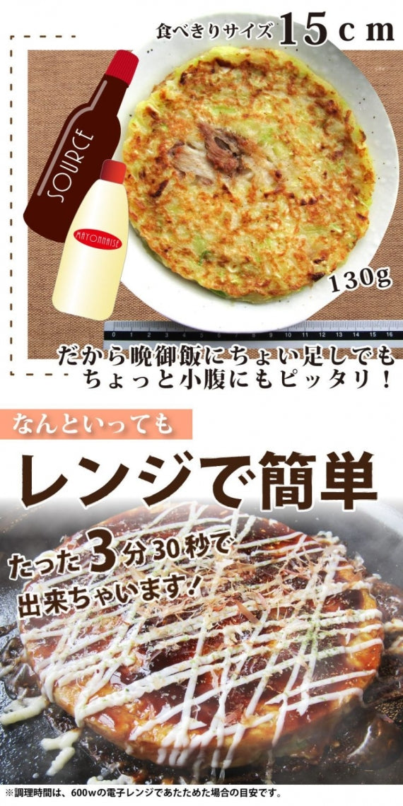 お好み焼き 130g 豚肉 レンチンOK 惣菜