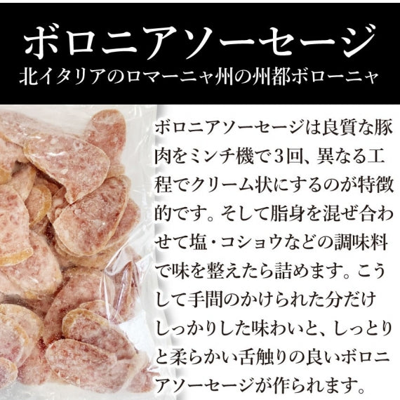 ボロニア ソーセージ 500g 業務用 お試し 使い切り 惣菜 クリスマス 朝食用 時短 急速IQF