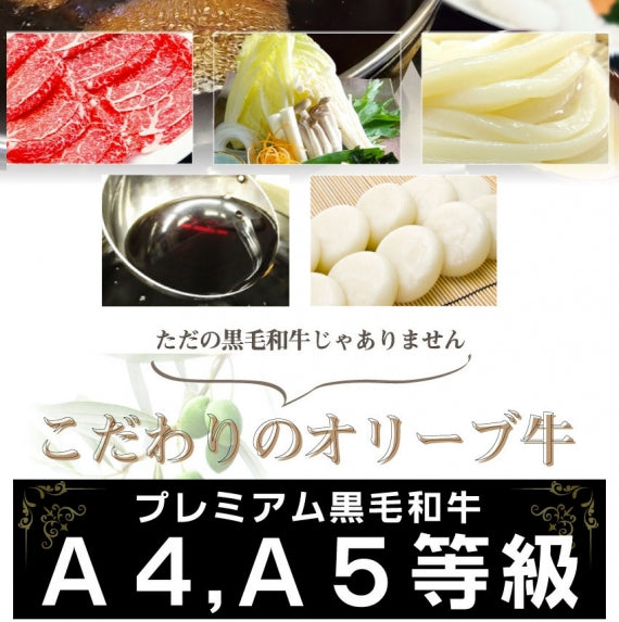 牛肉 肉 すき焼き 2人前 野菜付き セット 鍋セット 食べ比べ オリーブ牛 オリーブ豚 黒毛和牛 讃岐うどん グルメ お歳暮 ギフト 食品 プレゼント お祝い