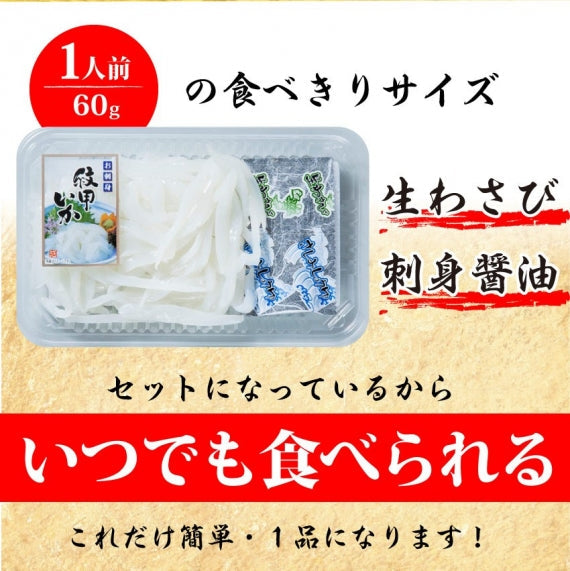 お刺身 紋甲イカソーメン 50g わさび 醤油付き 魚 刺身 いか いかそうめん おかず