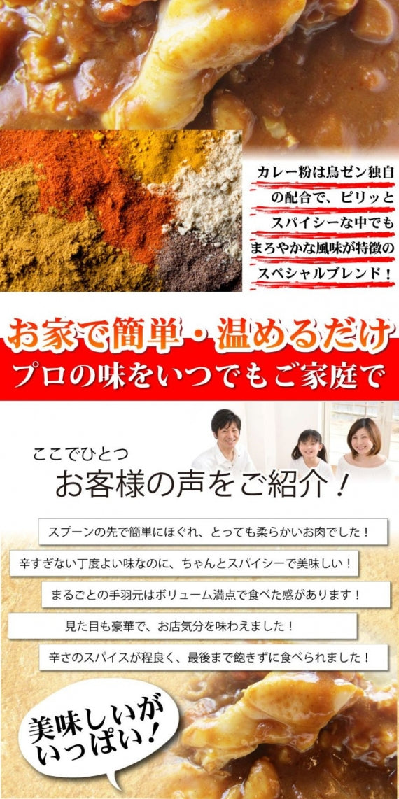 手羽元カレー 1人前 レトルト 簡単 中辛 本格 かれー 鶏 鳥 とり 温めるだけ ポイント消化 メール便