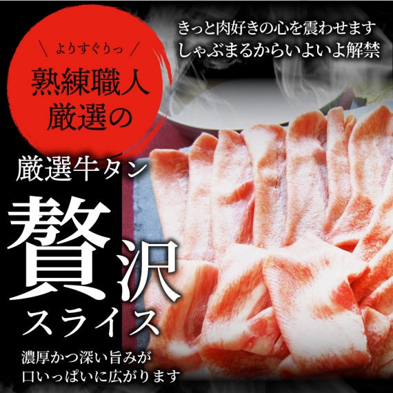 牛タン タンしゃぶ セット 2人前 しゃぶしゃぶ 讃岐うどん付き 鍋 お取り寄せグルメ 肉 バレンタイン ギフト 食品 お祝い 贈り物