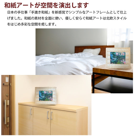 新感覚！和紙アートがお部屋をスタイリッシュに演出！越前和紙を使った名画作品（小タイプ）モネ「睡蓮」照明付き絵画　間接照明アート　卓上スタンド付き　和紙柄OIZU