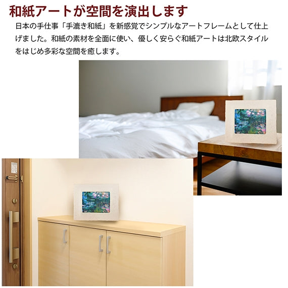 新感覚！和紙アートがお部屋をスタイリッシュに演出！越前和紙を使った名画作品（小タイプ）モネ「睡蓮」照明付き絵画　間接照明アート　卓上スタンド付き　和紙柄AWATABE