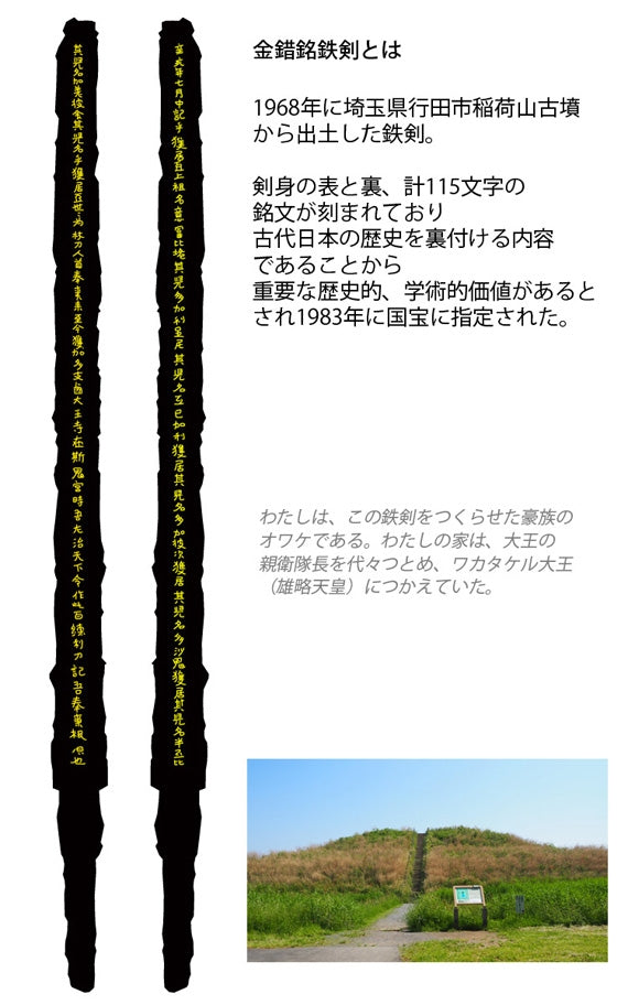 鉄剣ネクタイ～SAXE～行田の名産品「金錯文字デザイン」