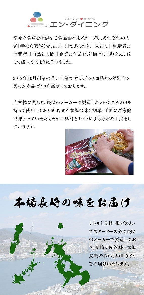 ７種の具材本場長崎で作った皿うどん（6個入）