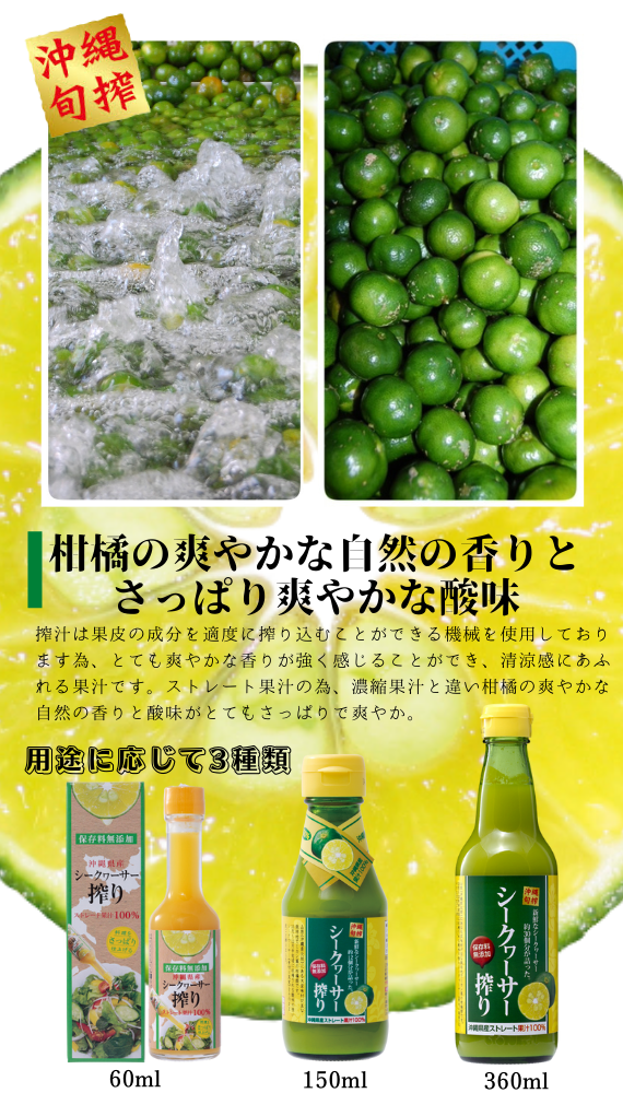 【送料無料】沖縄県産シークヮーサー搾り100％ストレート果汁360ml　5本セット