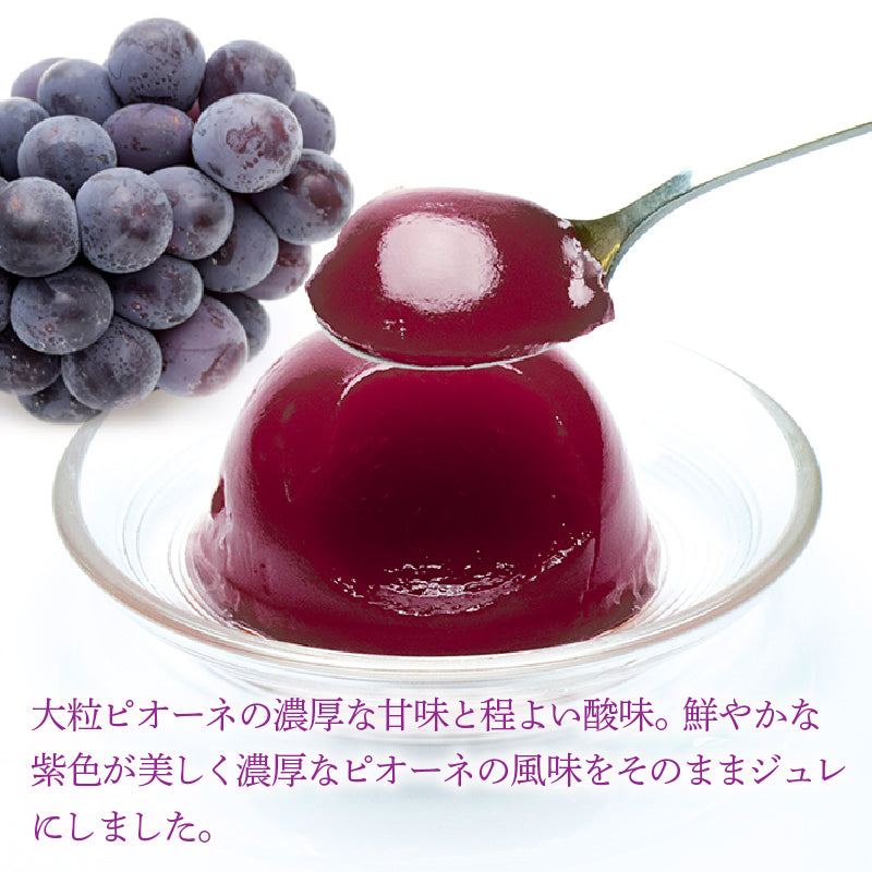送料無料 岡山県産果実100％とろけるような濃質食感 清水白桃・ピオーネジュレ12個入