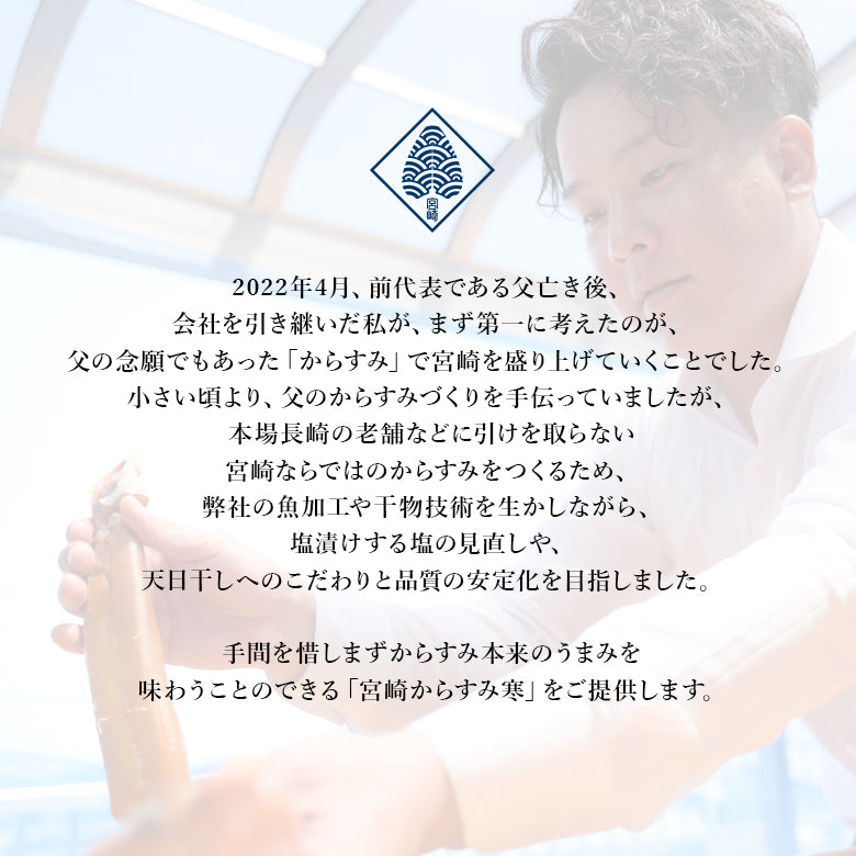 宮崎からすみ寒 プレミアム（大）一腹 240～320g　－丸正水産