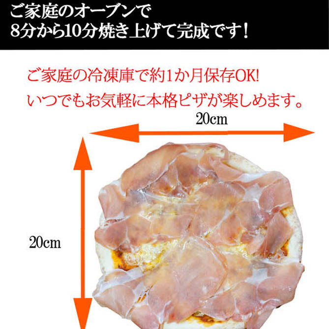 【手伸ばしナポリ生地】【スペイン産】生ハムてんこ盛りピザ