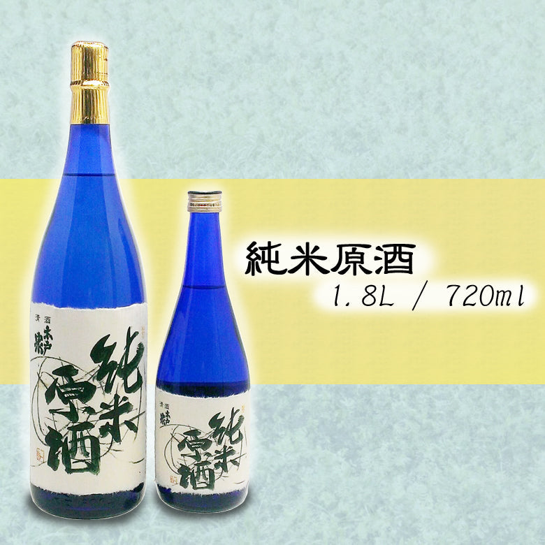 木戸泉 特別純米 原酒