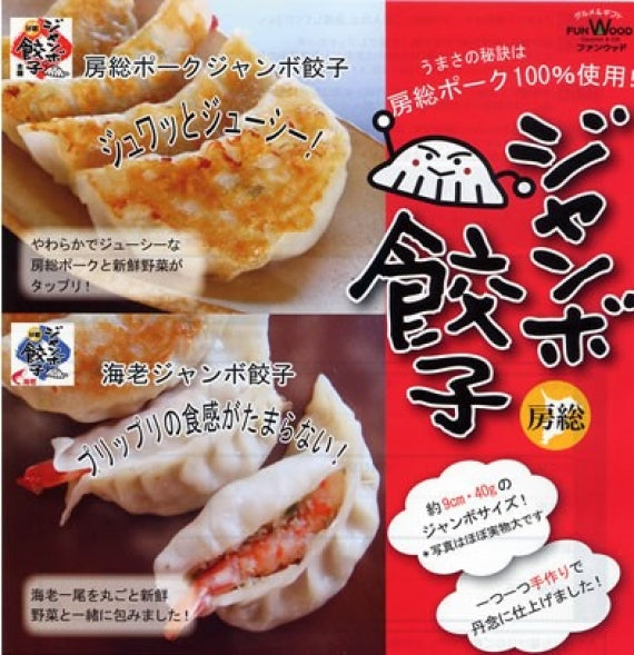 房総ジャンボ＆海老ジャンボ餃子詰合せ25個セット【米・野菜・惣菜】
