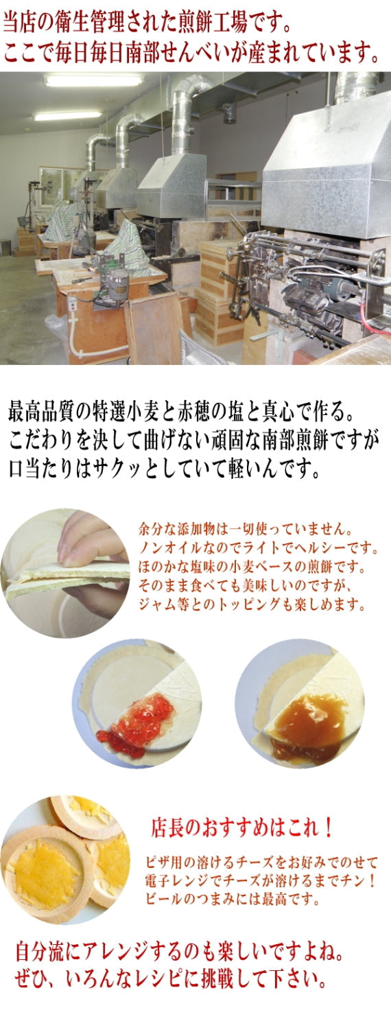 工場直送の南部せんべい　白（しろ）１４枚【無添加・着色料不使用・保存料不使用】