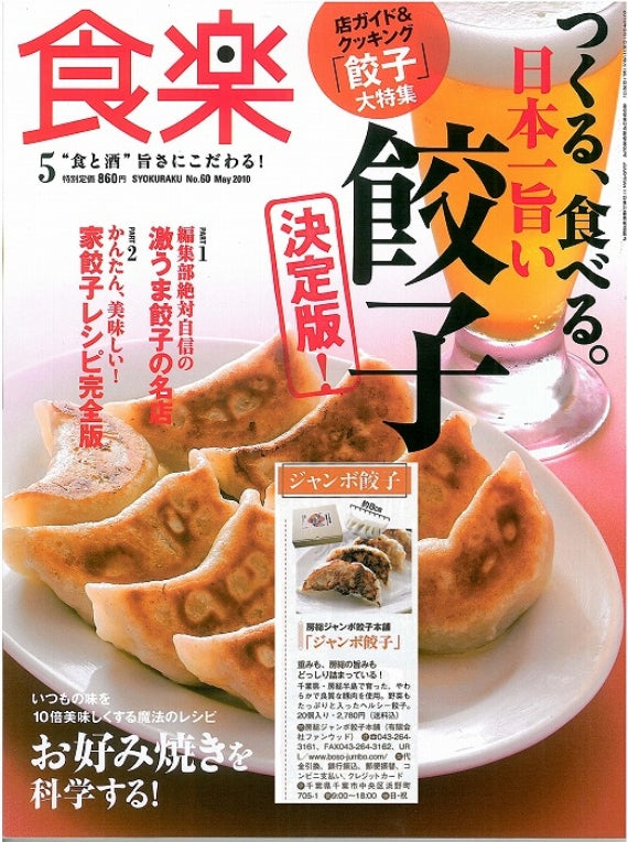 房総ジャンボ餃子20個セット【米・野菜・惣菜】