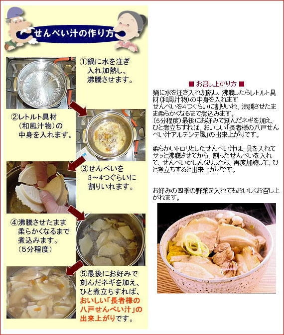 【青森八戸のご当地グルメ！】八戸せんべい汁具入り３人前！地鶏「青森シャモロック」入り！