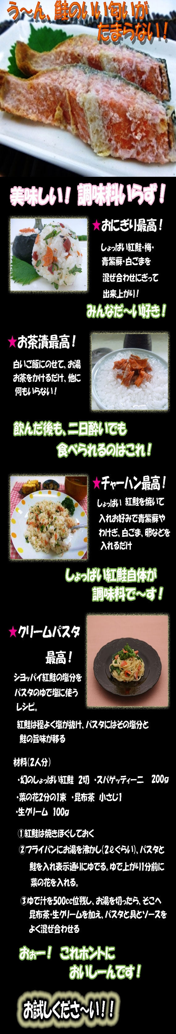 ★昔懐かしい塩鮭を天然紅鮭で再現！ 幻のしょっぱい紅鮭　雪鮭漬