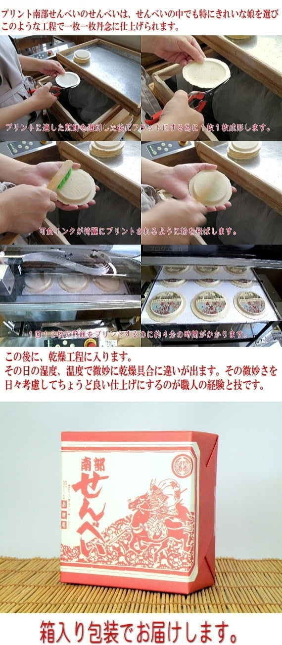 【送料無料】　父の日限定！父の日せんべいＳ７【お父さんありがとう】【父の日2023】【スイーツ・和菓子】